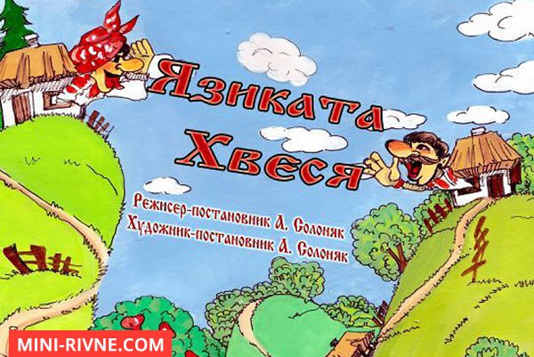 vustava-jazukata-hfesja | Міні Рівне