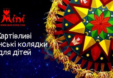 Жартівливі українські колядки для дітей Жартівливі українські колядки для дітей