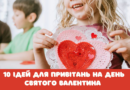 Солодкі валентинки: 10 ідей для привітань на День святого Валентина