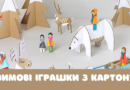 Зимові іграшки з картону Зимові іграшки з картону