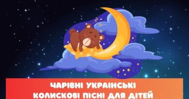 Чарівні українські колискові пісні для дітей (слова та музика)