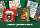 Дитячі зимові книги