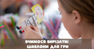 Вчимося вирізати: шаблони для гри