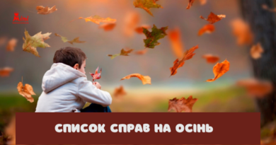 Золота осінь – як провести її незабутньо?