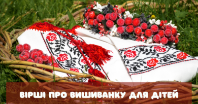 Вірші про вишиванку для дітей різного віку Вірші про вишиванку для дітей різного віку