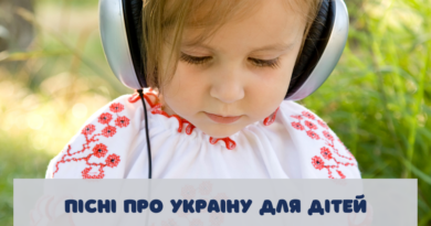 25 найкращих дитячих пісень про Україну