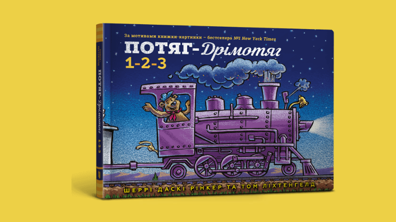 що почитати дитині на ніч
