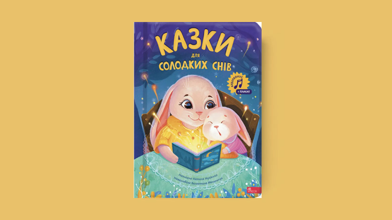 книги для сну