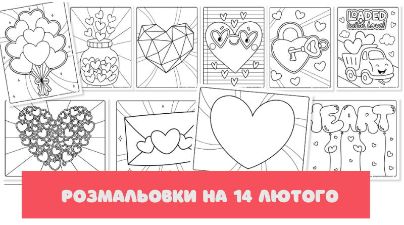 14 лютого для дітей