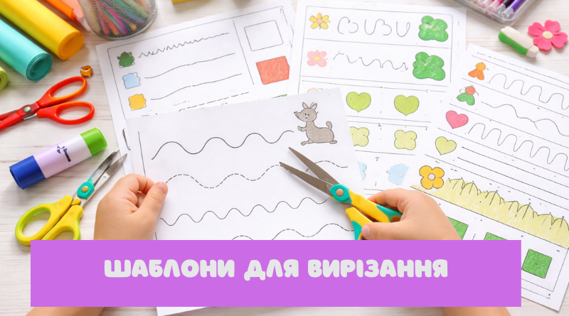 shablona-dla-vurizannja | Міні Рівне